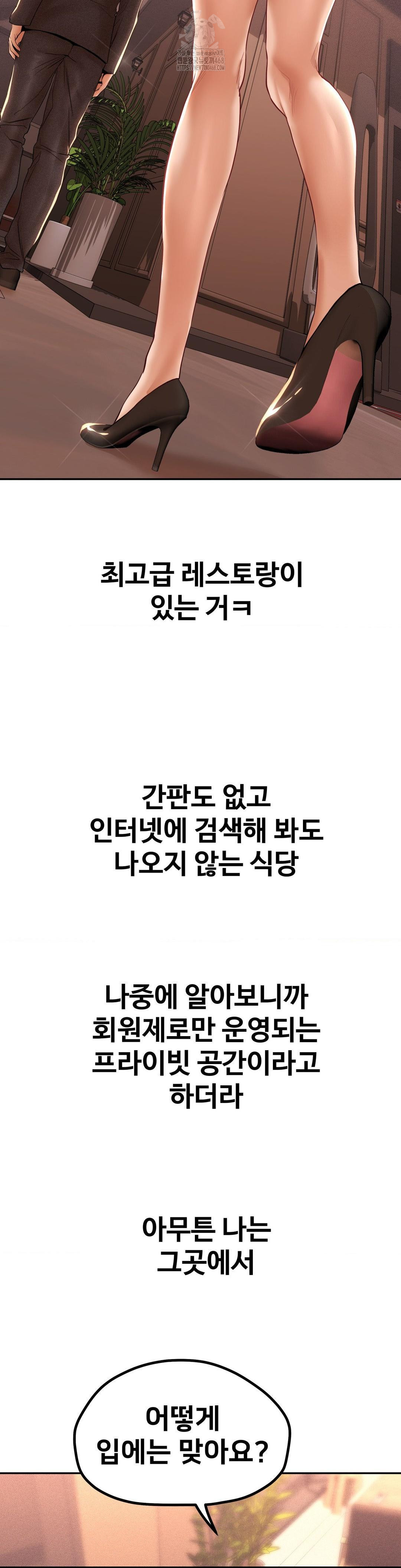 Could it Be True? Raw - Chapter 104 Page 3