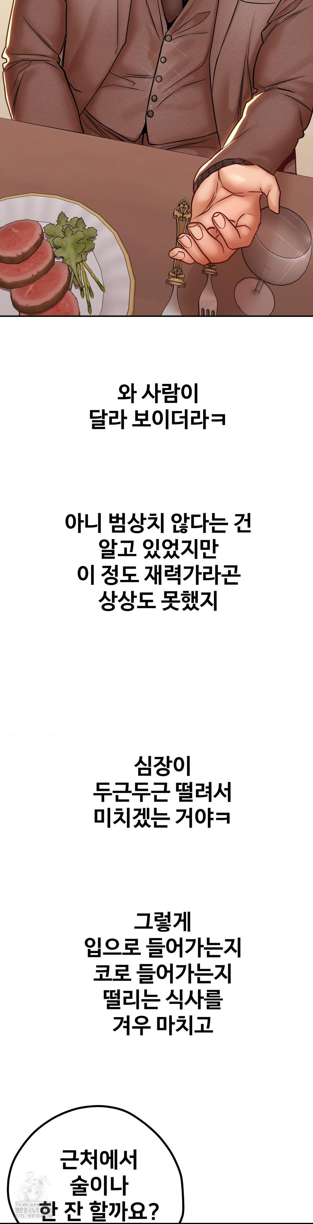 Could it Be True? Raw - Chapter 104 Page 5