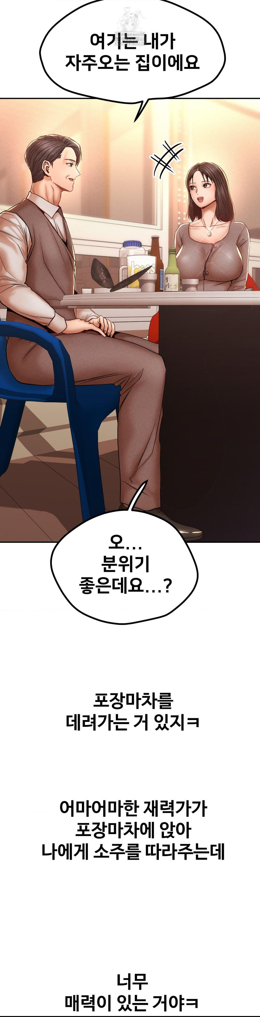 Could it Be True? Raw - Chapter 104 Page 7