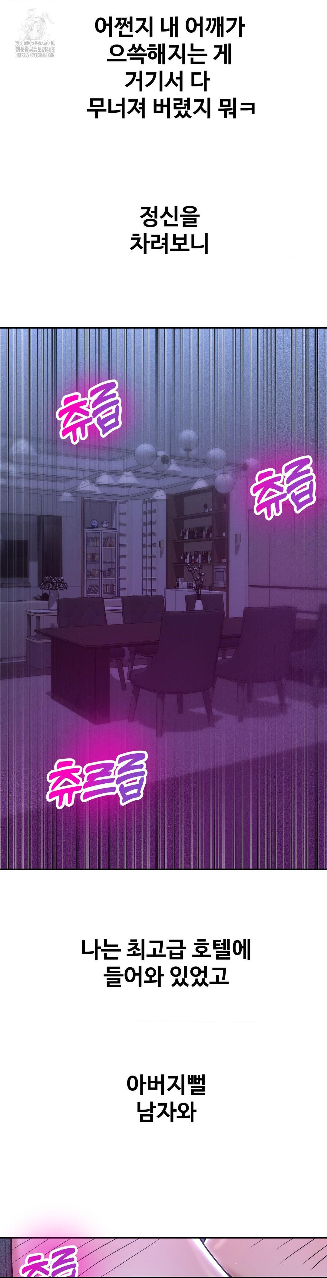 Could it Be True? Raw - Chapter 104 Page 9