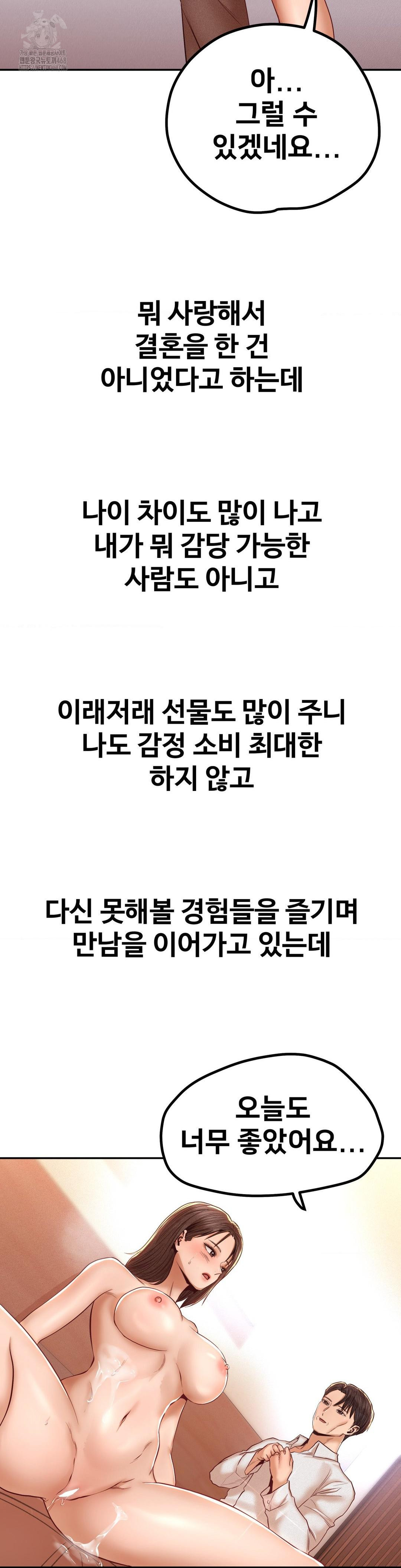 Could it Be True? Raw - Chapter 105 Page 14