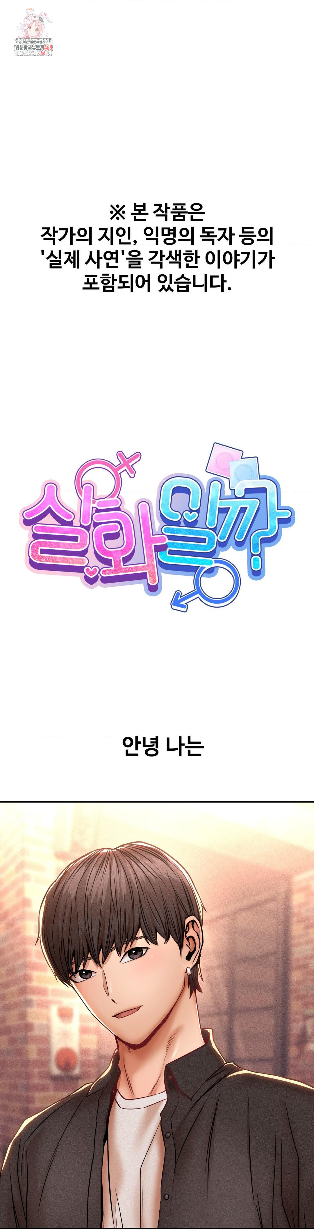 Could it Be True? Raw - Chapter 106 Page 1