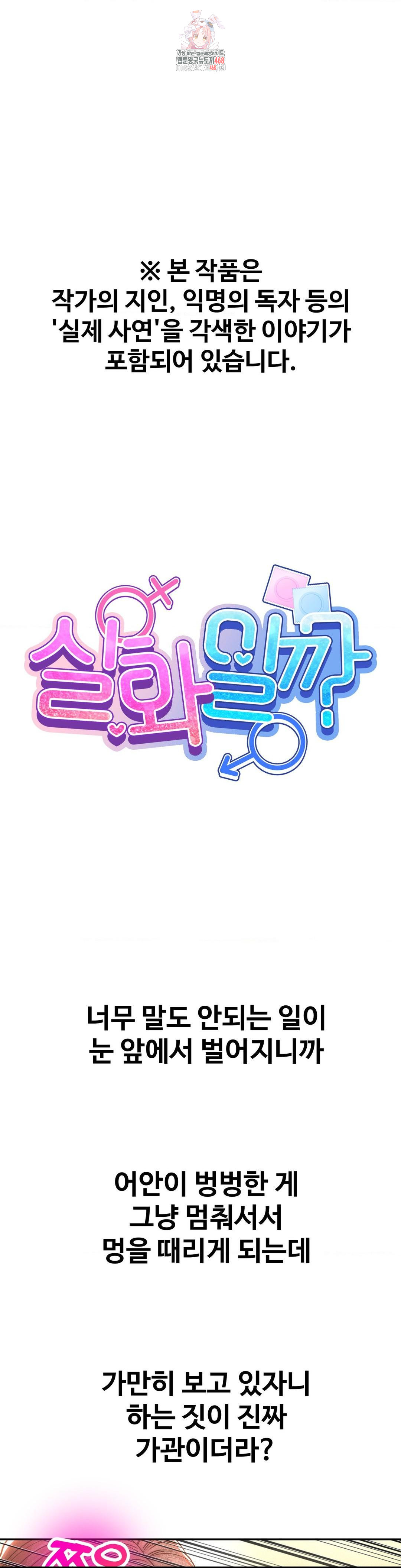 Could it Be True? Raw - Chapter 107 Page 1