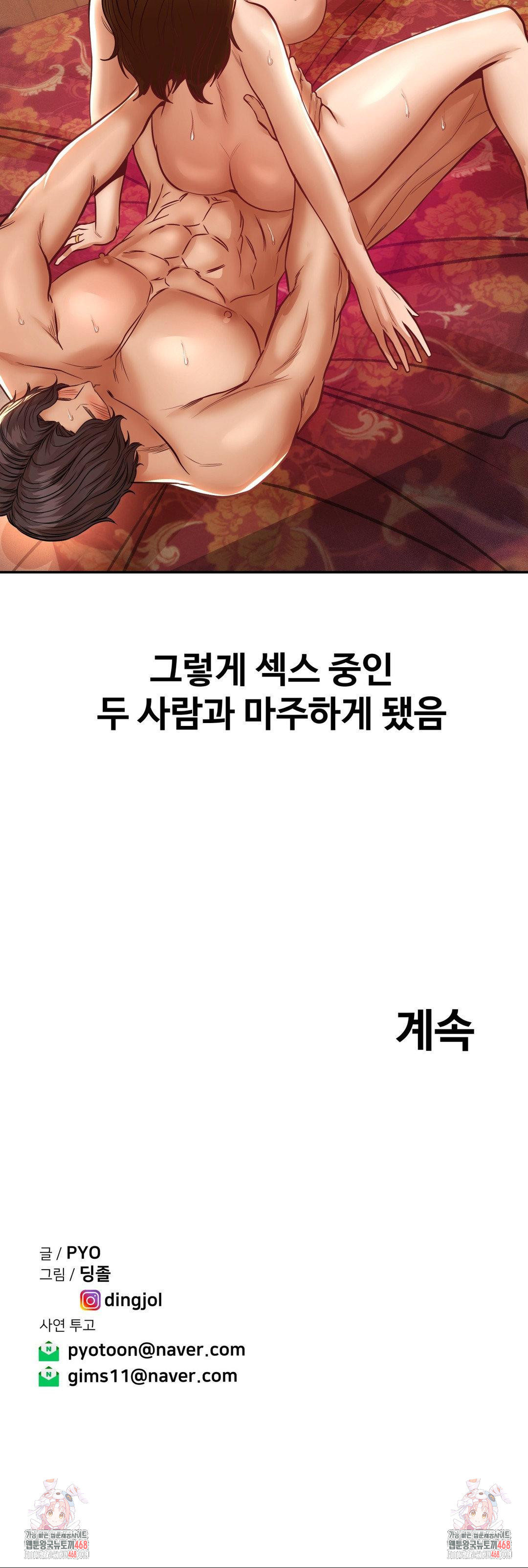 Could it Be True? Raw - Chapter 107 Page 13