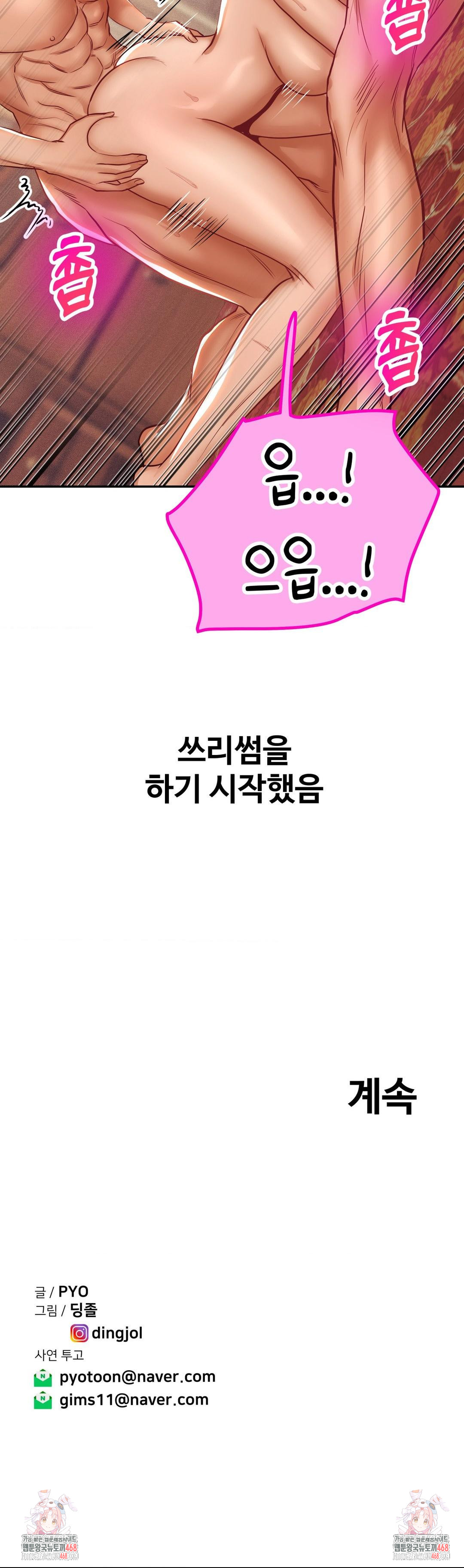 Could it Be True? Raw - Chapter 108 Page 16