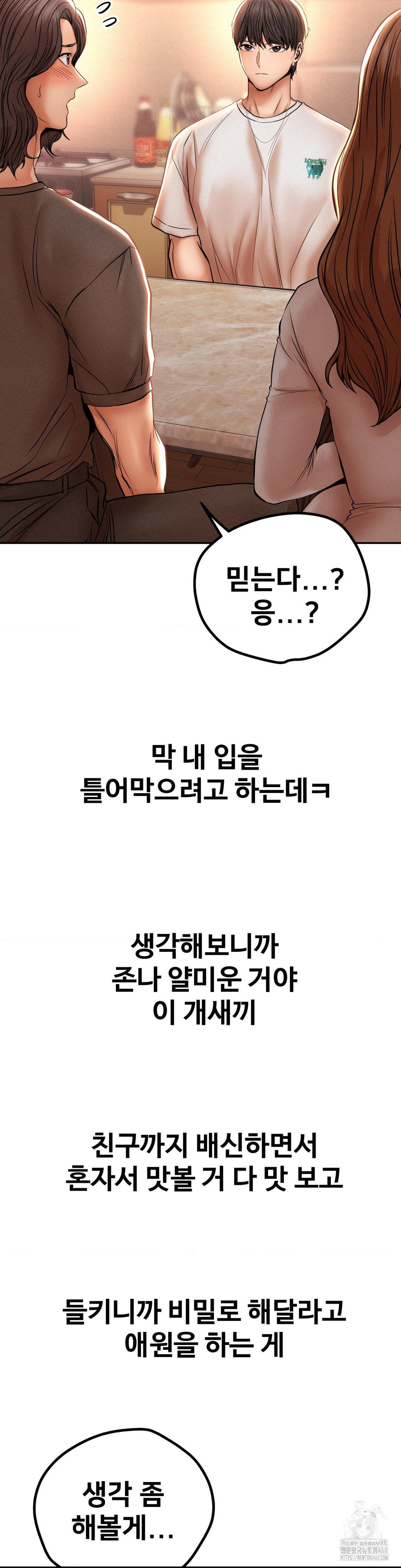 Could it Be True? Raw - Chapter 108 Page 3