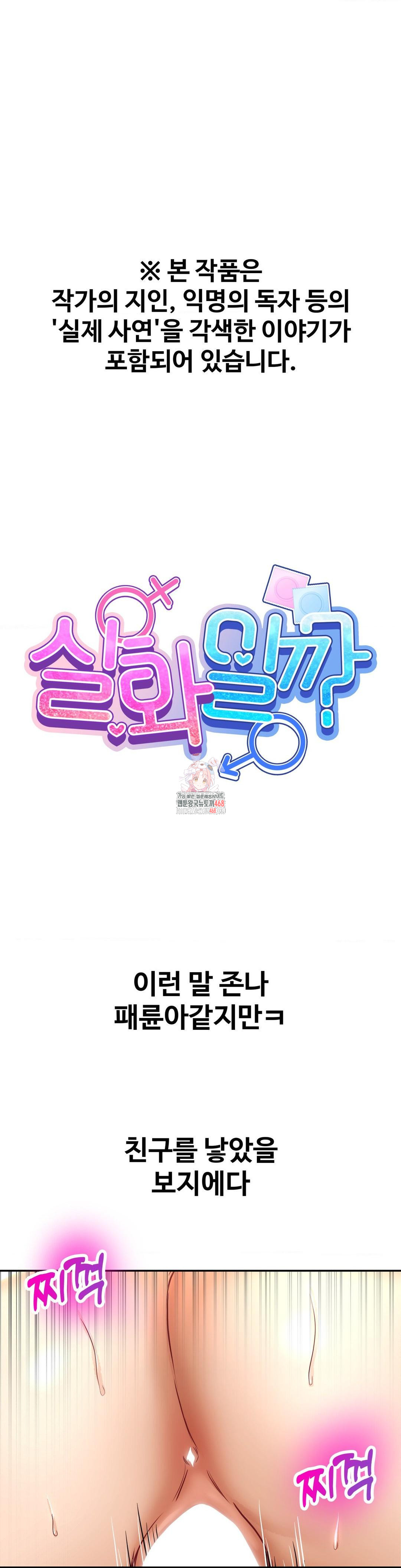 Could it Be True? Raw - Chapter 110 Page 1