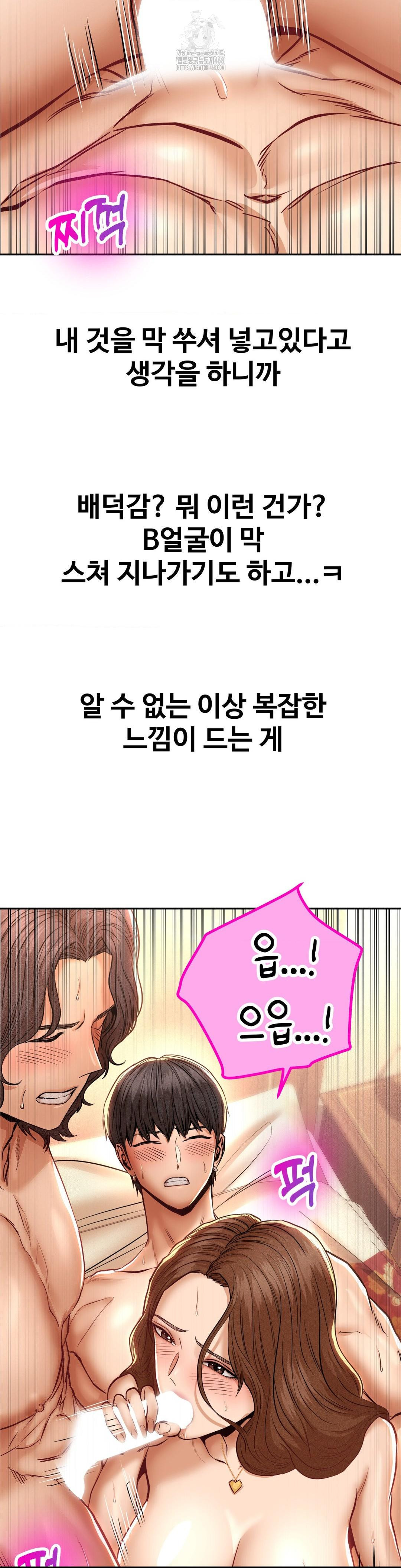 Could it Be True? Raw - Chapter 110 Page 2