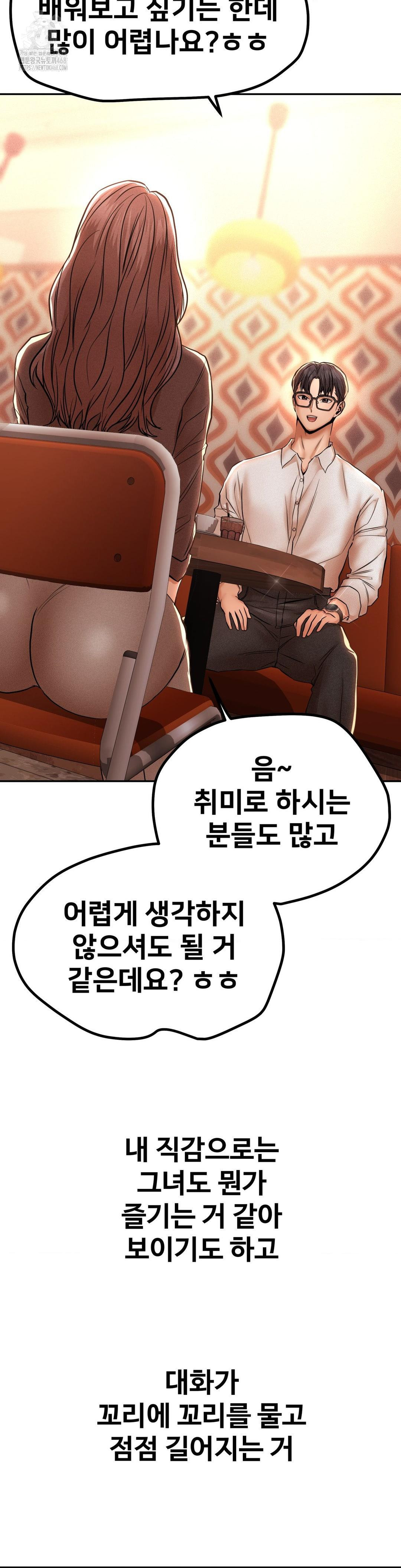 Could it Be True? Raw - Chapter 111 Page 13