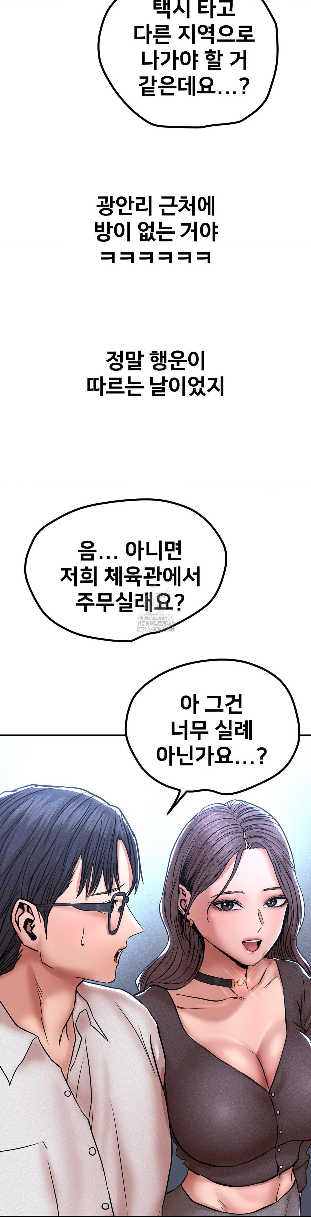 Could it Be True? Raw - Chapter 112 Page 9