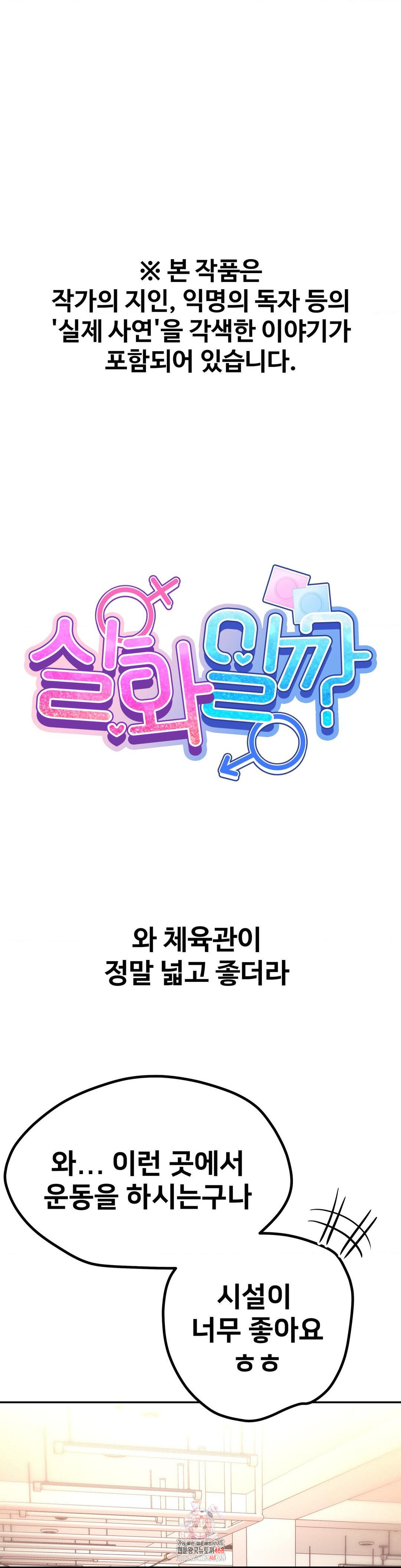 Could it Be True? Raw - Chapter 113 Page 1