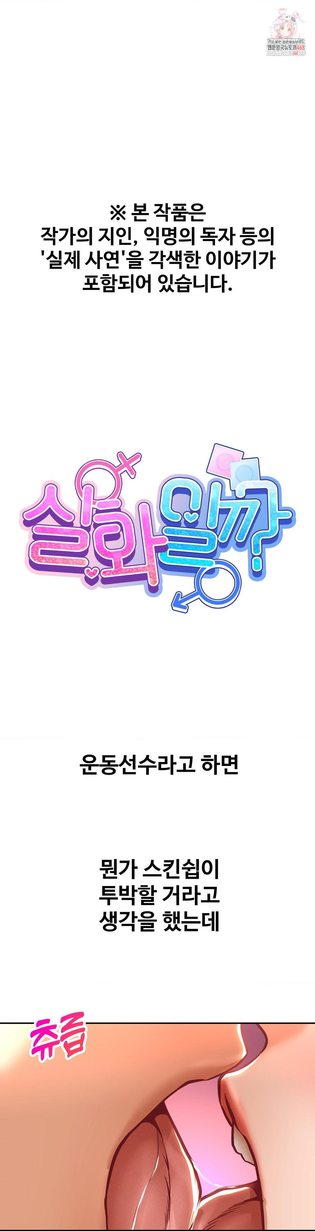 Could it Be True? Raw - Chapter 114 Page 1