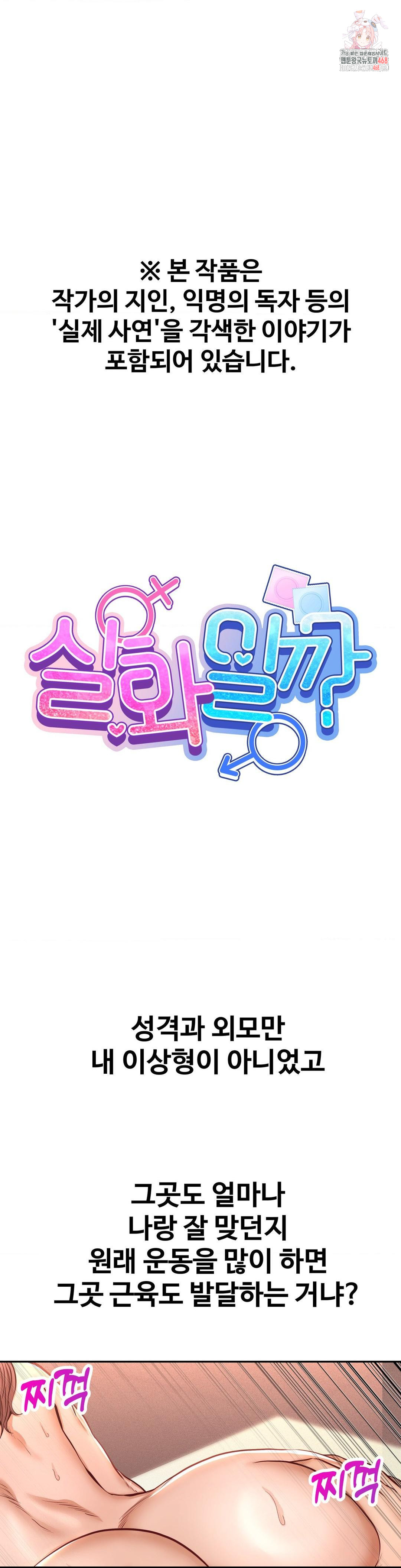 Could it Be True? Raw - Chapter 115 Page 1