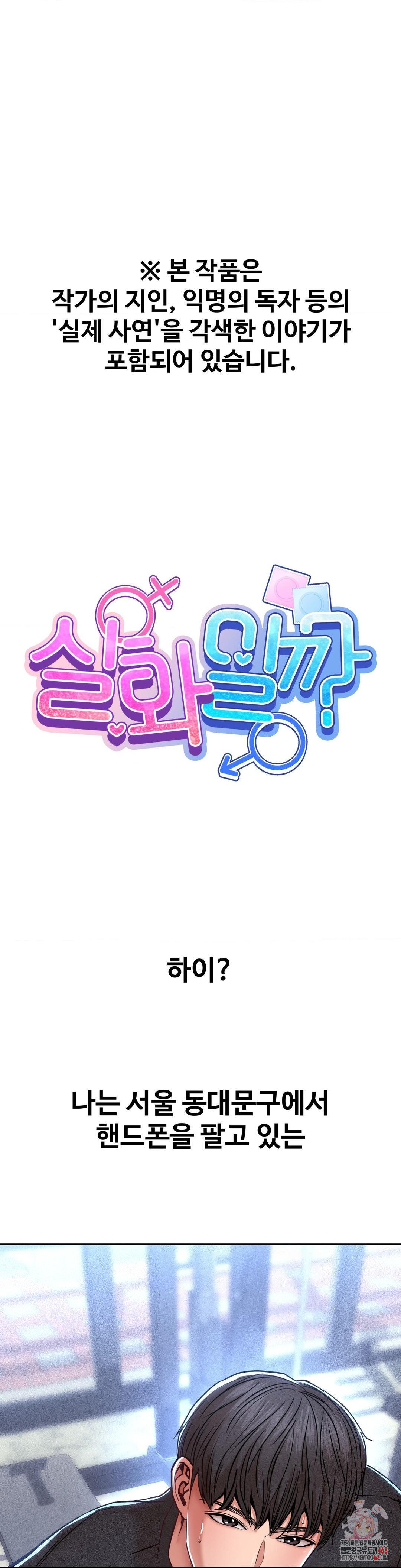 Could it Be True? Raw - Chapter 116 Page 1