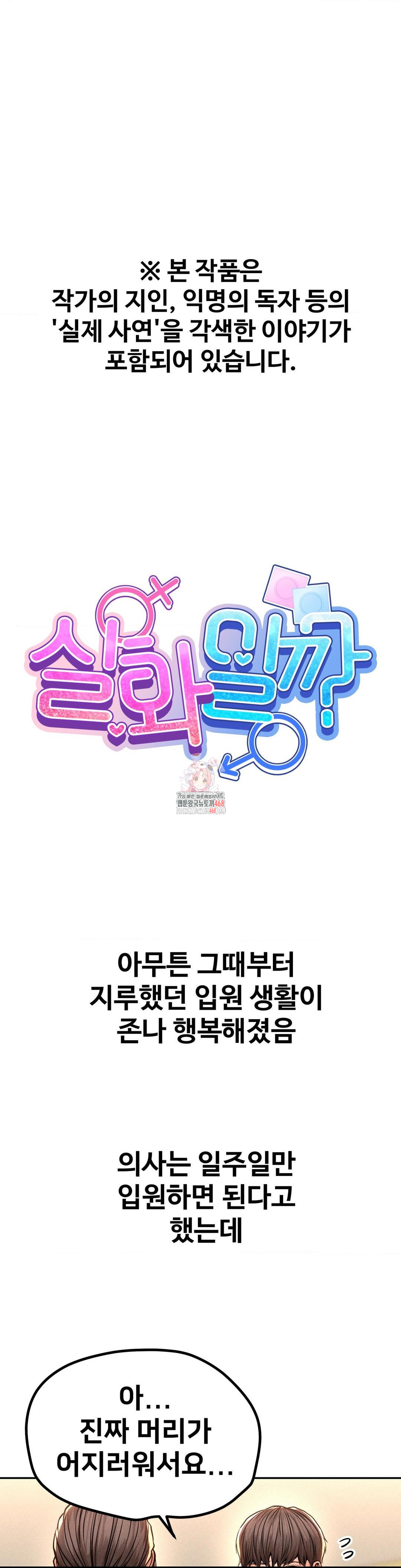 Could it Be True? Raw - Chapter 117 Page 1