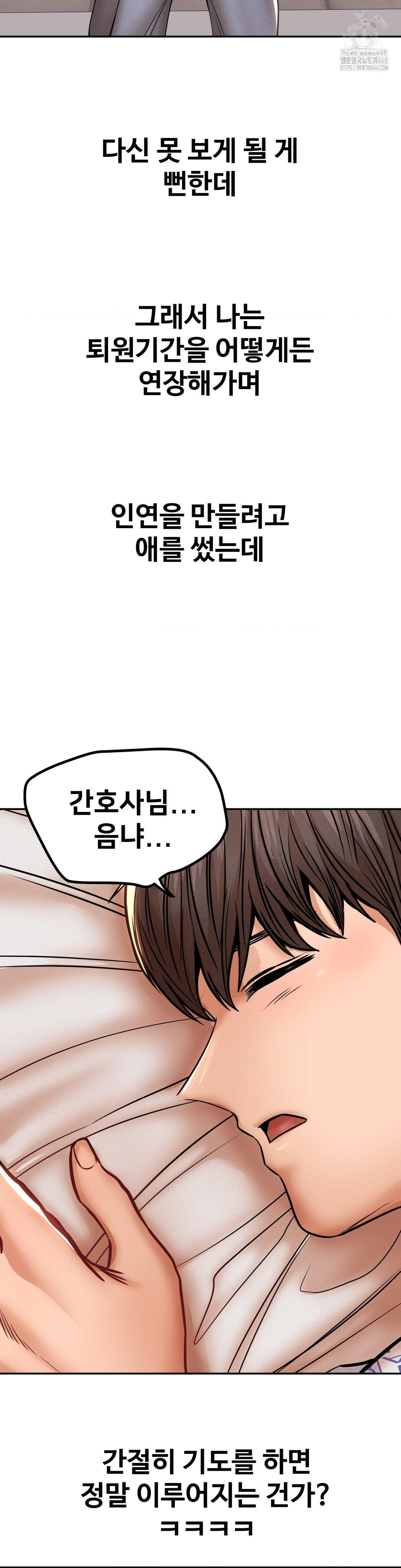 Could it Be True? Raw - Chapter 117 Page 8