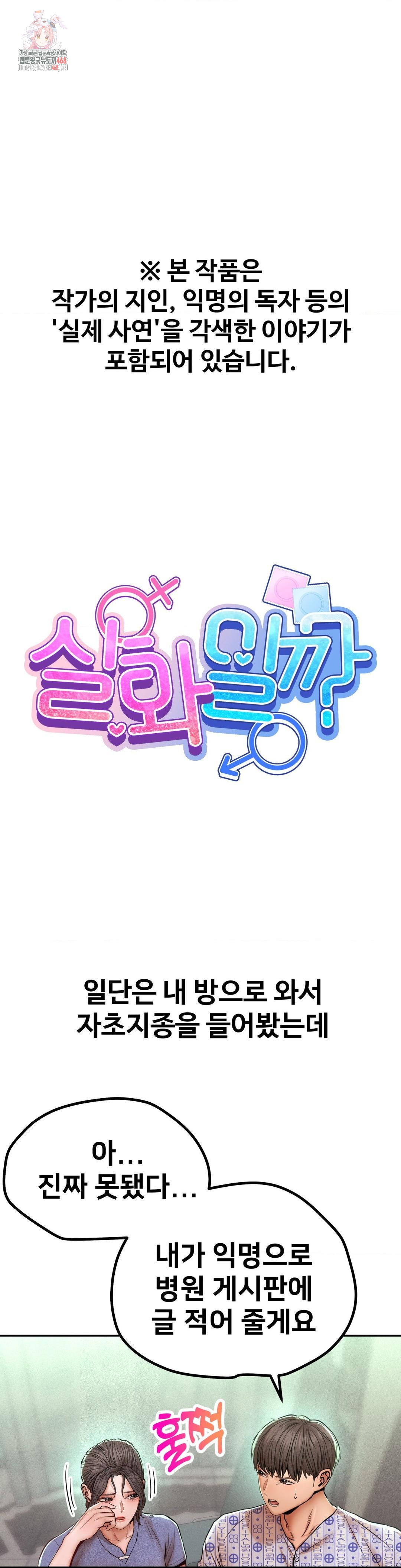 Could it Be True? Raw - Chapter 118 Page 1