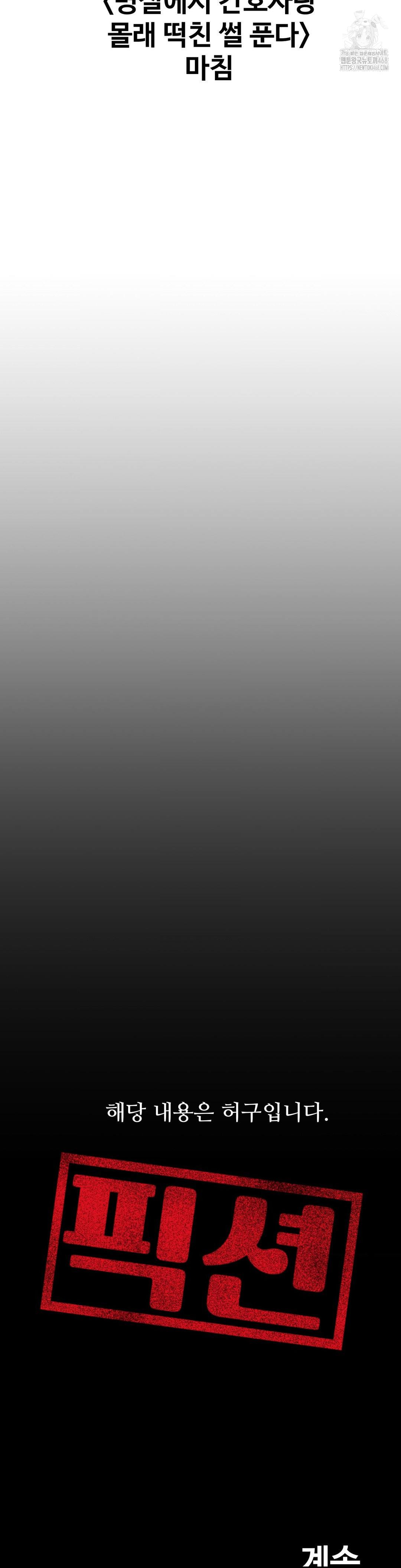 Could it Be True? Raw - Chapter 120 Page 14