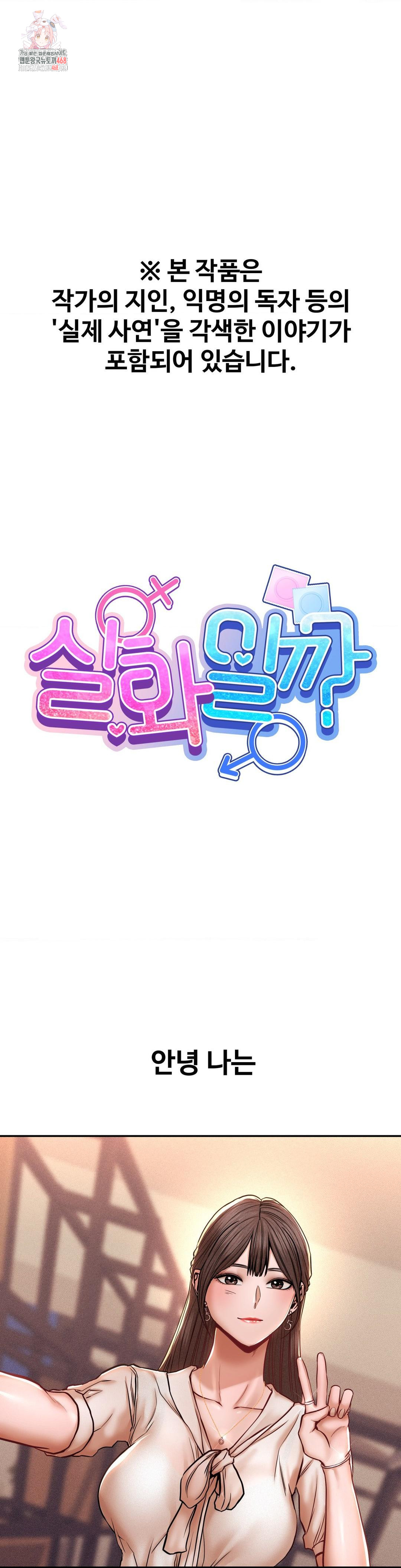 Could it Be True? Raw - Chapter 121 Page 1