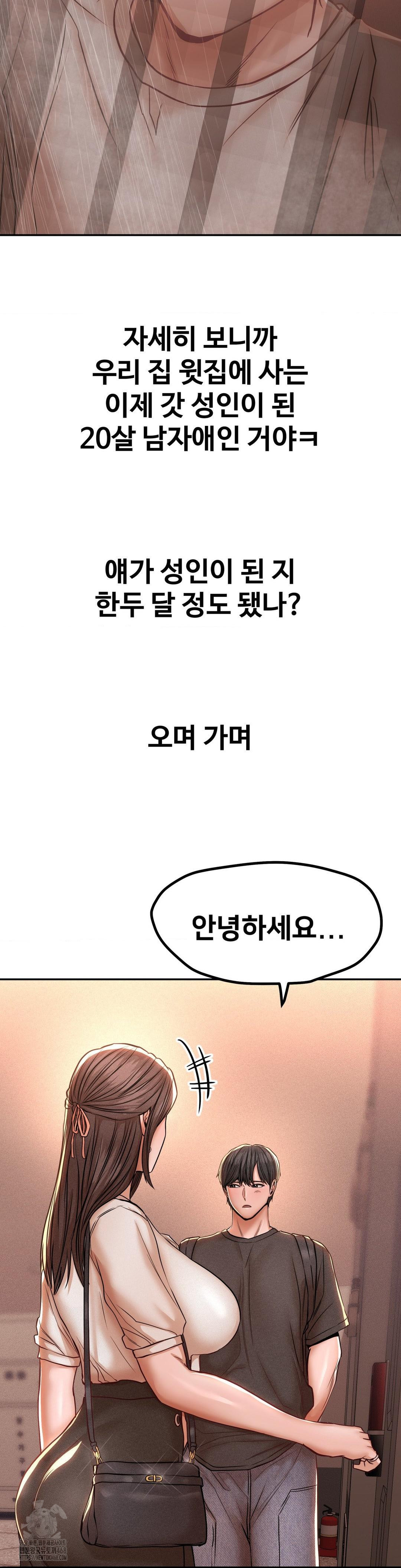 Could it Be True? Raw - Chapter 121 Page 13