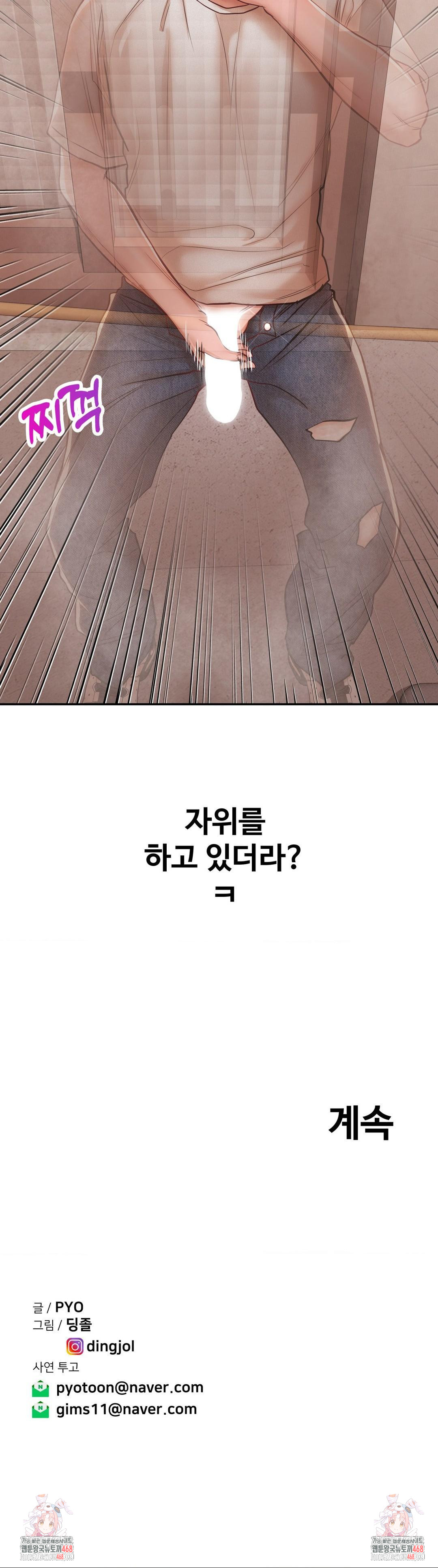 Could it Be True? Raw - Chapter 121 Page 16