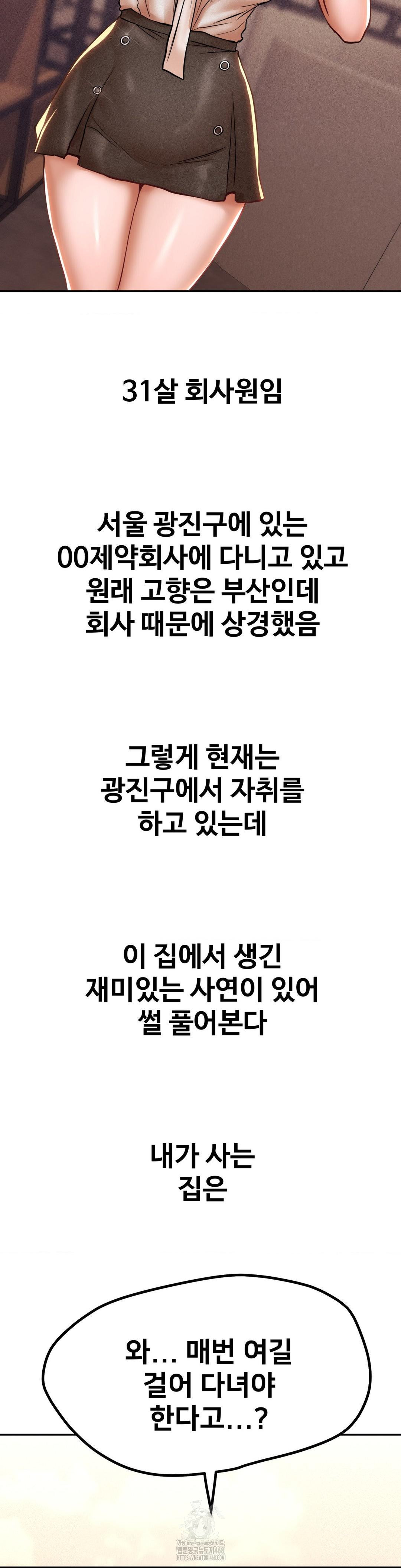 Could it Be True? Raw - Chapter 121 Page 2