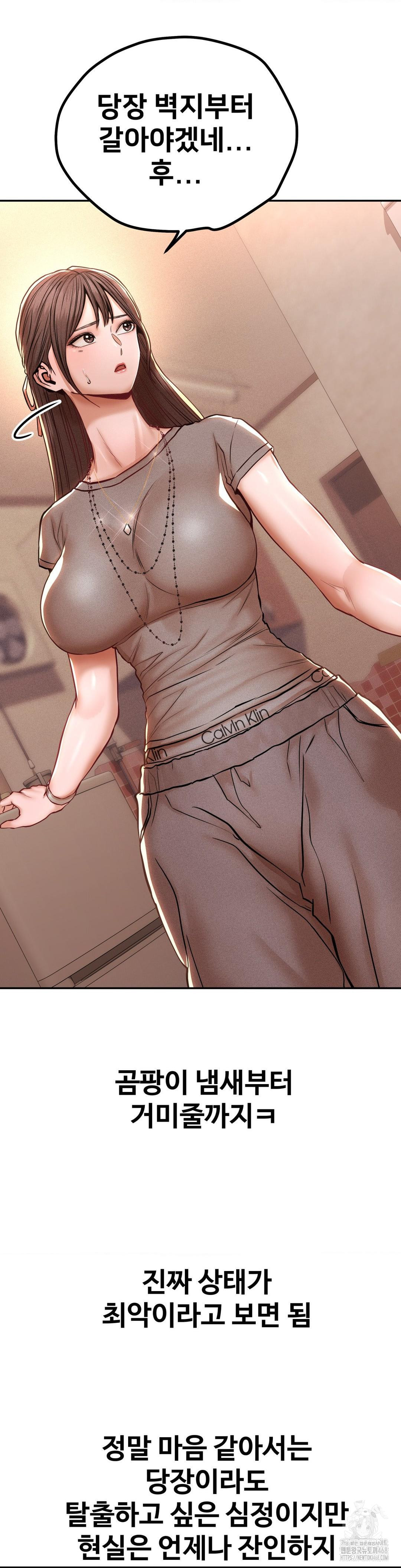 Could it Be True? Raw - Chapter 121 Page 4