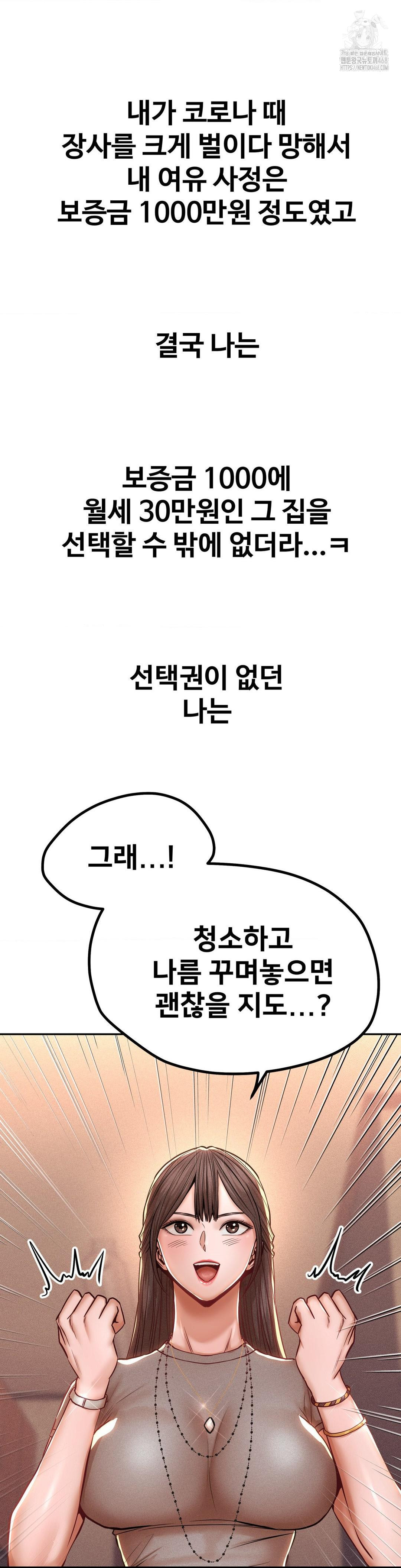 Could it Be True? Raw - Chapter 121 Page 5