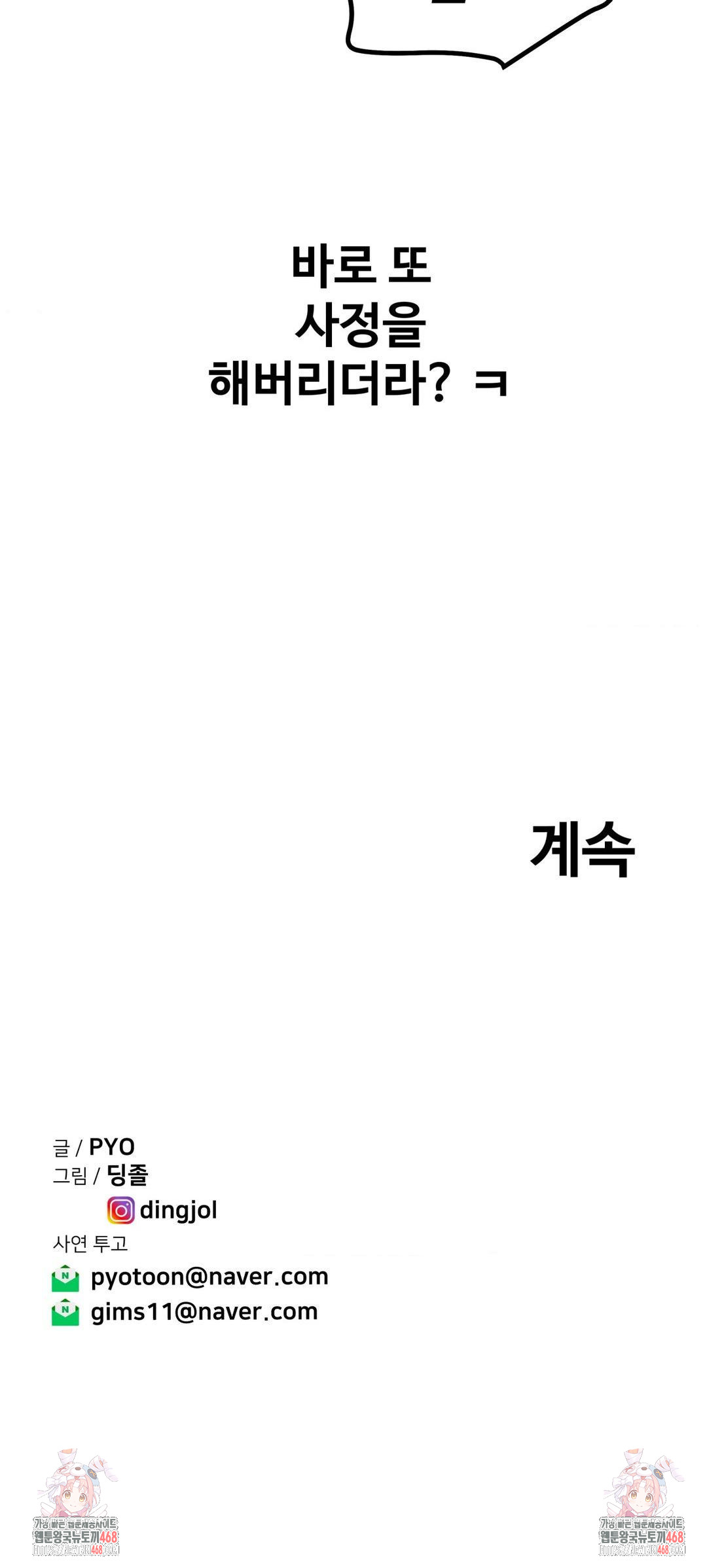 Could it Be True? Raw - Chapter 122 Page 14