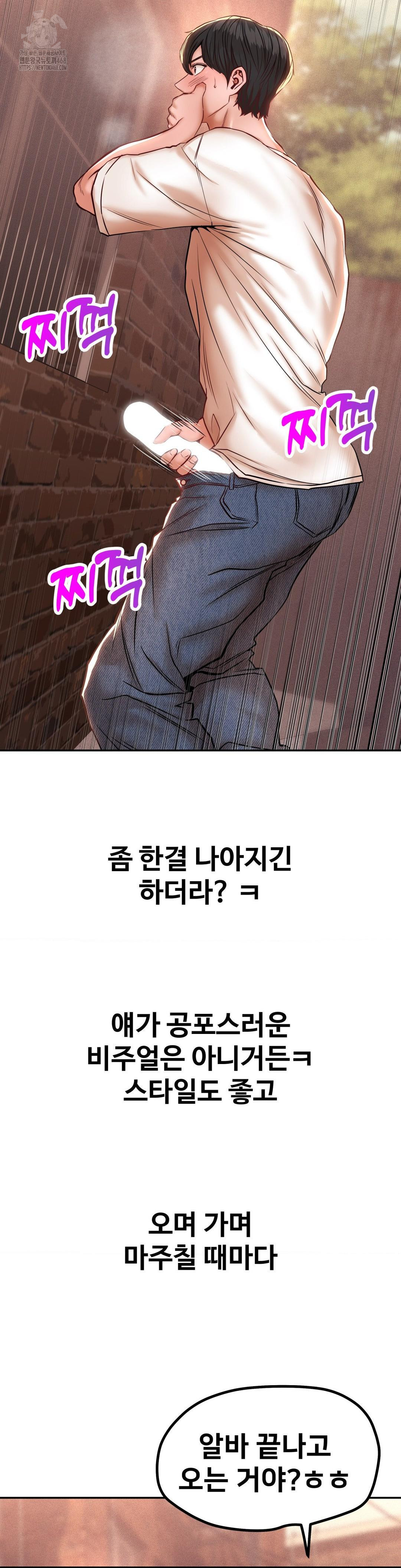 Could it Be True? Raw - Chapter 122 Page 2