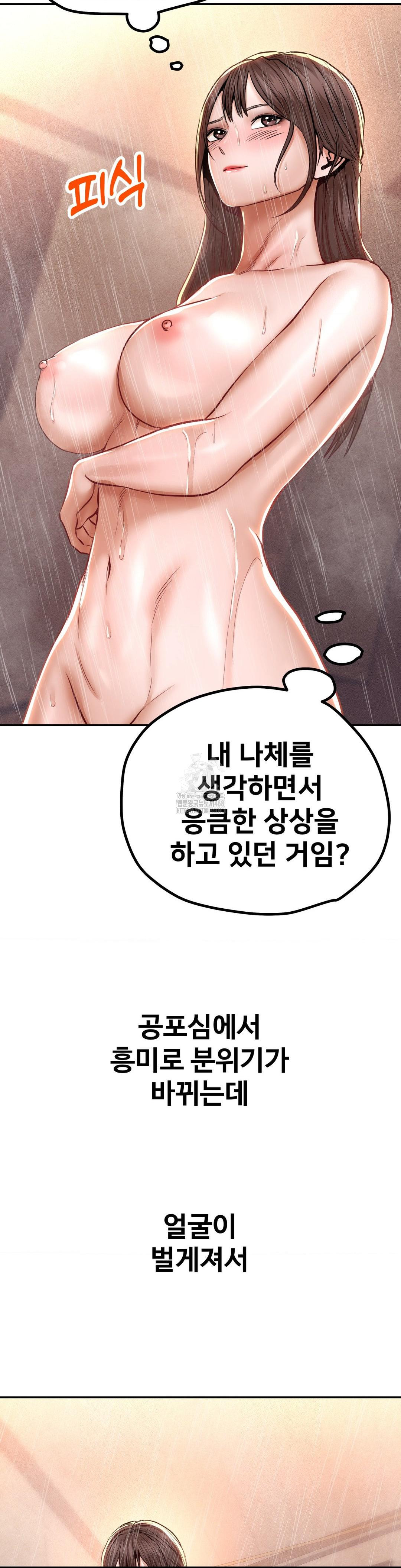 Could it Be True? Raw - Chapter 122 Page 5