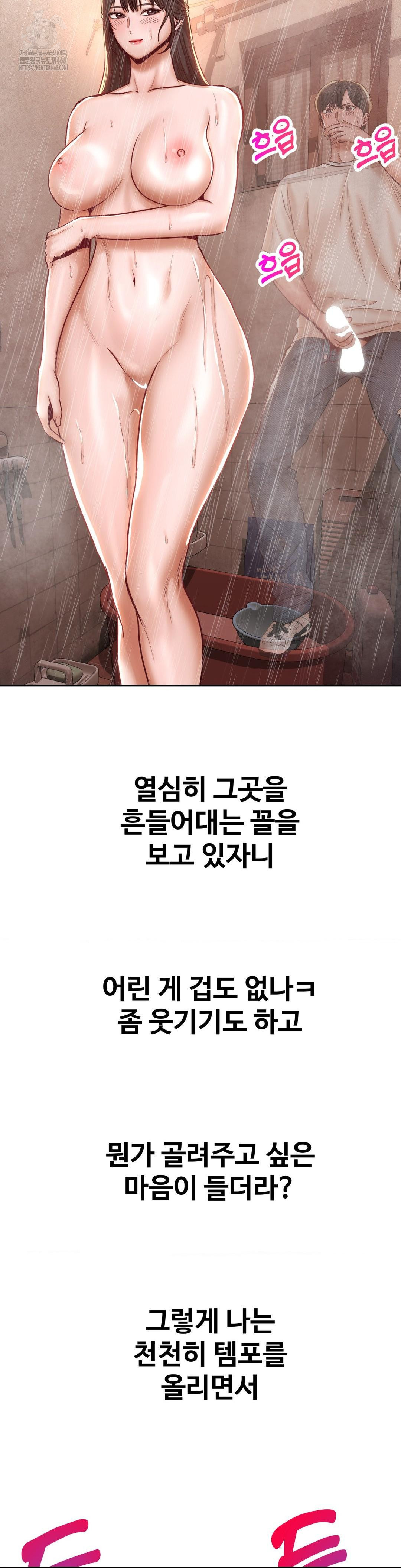 Could it Be True? Raw - Chapter 122 Page 6