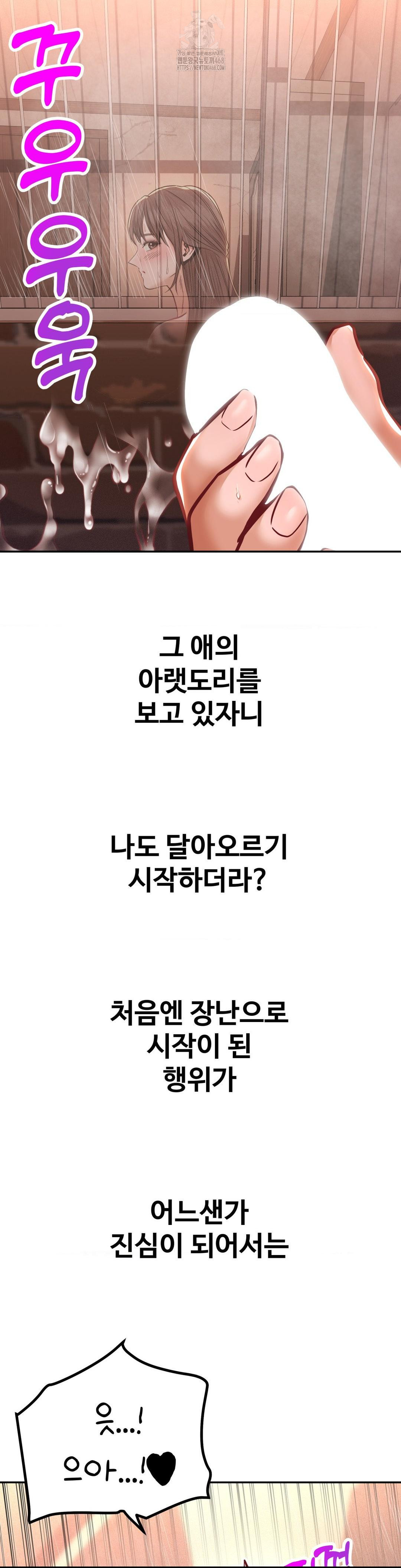 Could it Be True? Raw - Chapter 123 Page 6