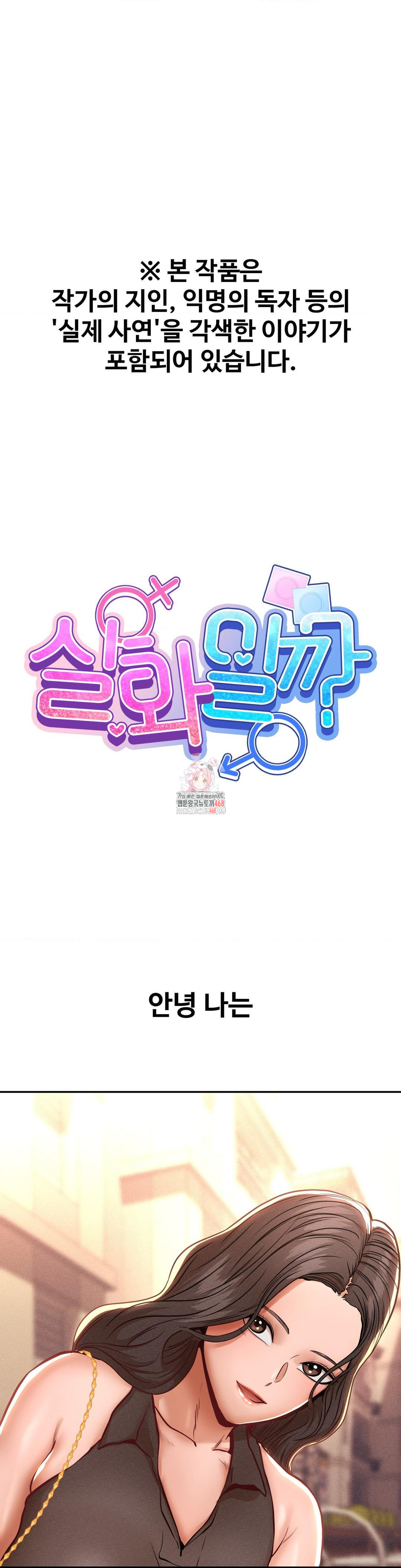 Could it Be True? Raw - Chapter 124 Page 1