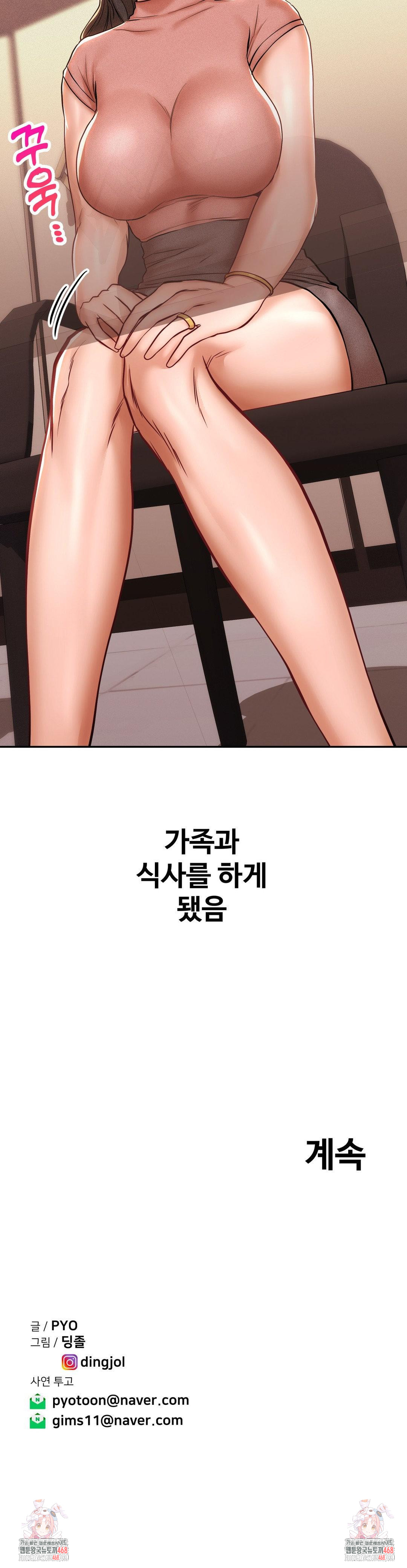 Could it Be True? Raw - Chapter 124 Page 15