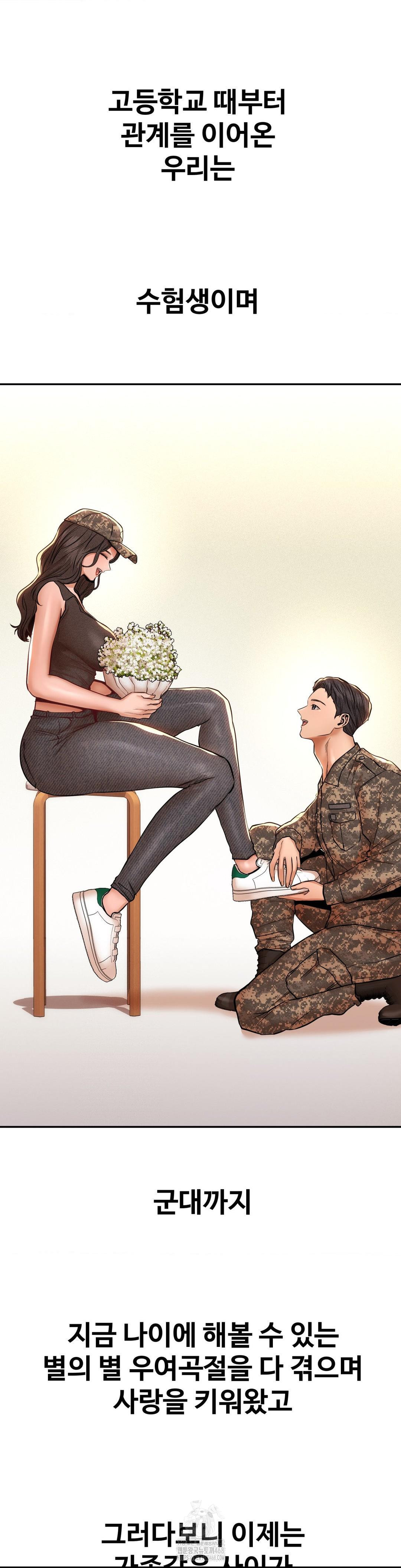 Could it Be True? Raw - Chapter 124 Page 3