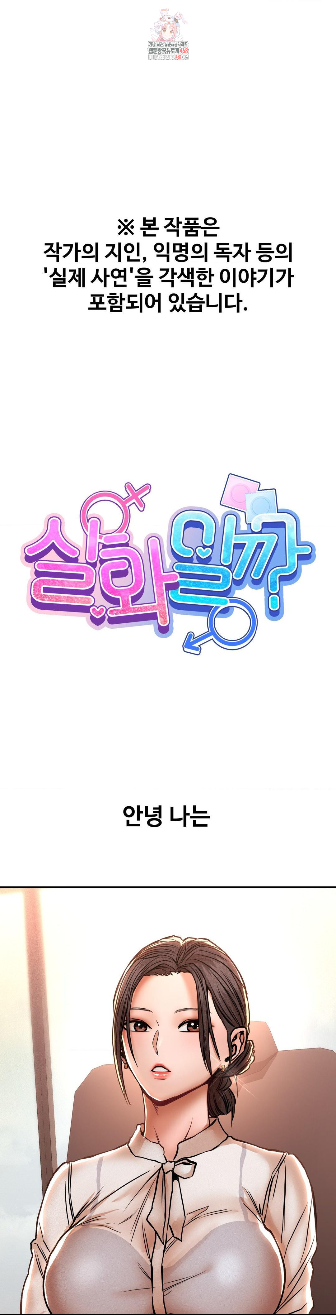 Could it Be True? Raw - Chapter 127 Page 1