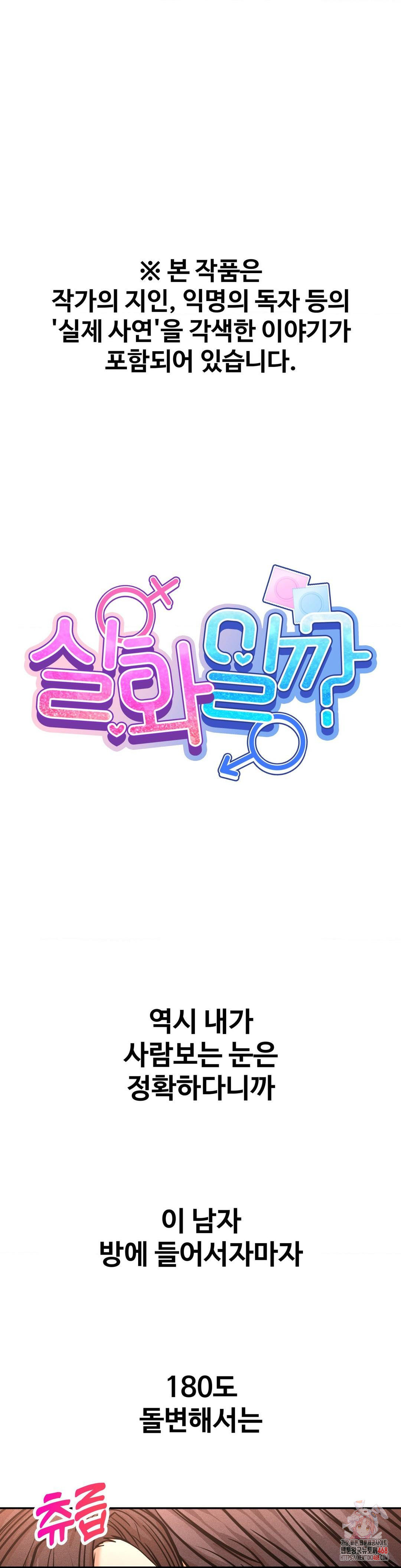 Could it Be True? Raw - Chapter 129 Page 1