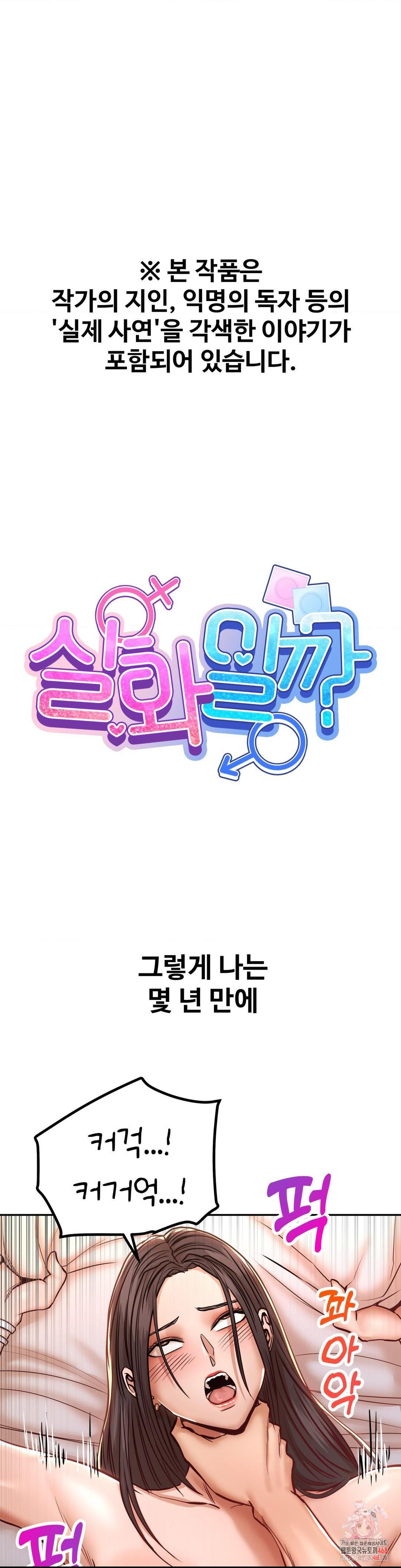 Could it Be True? Raw - Chapter 130 Page 1