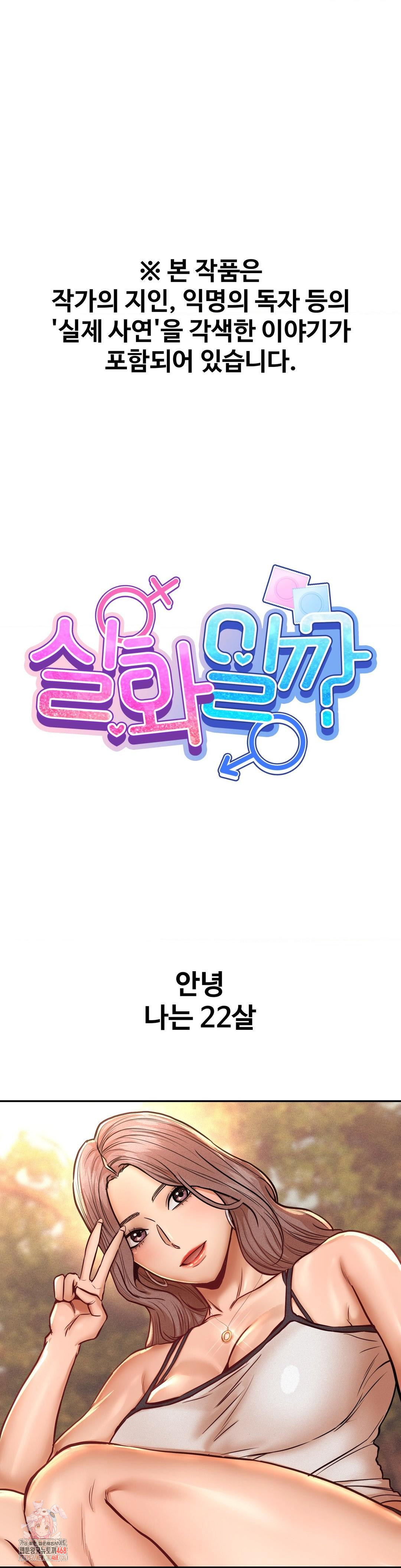 Could it Be True? Raw - Chapter 131 Page 1