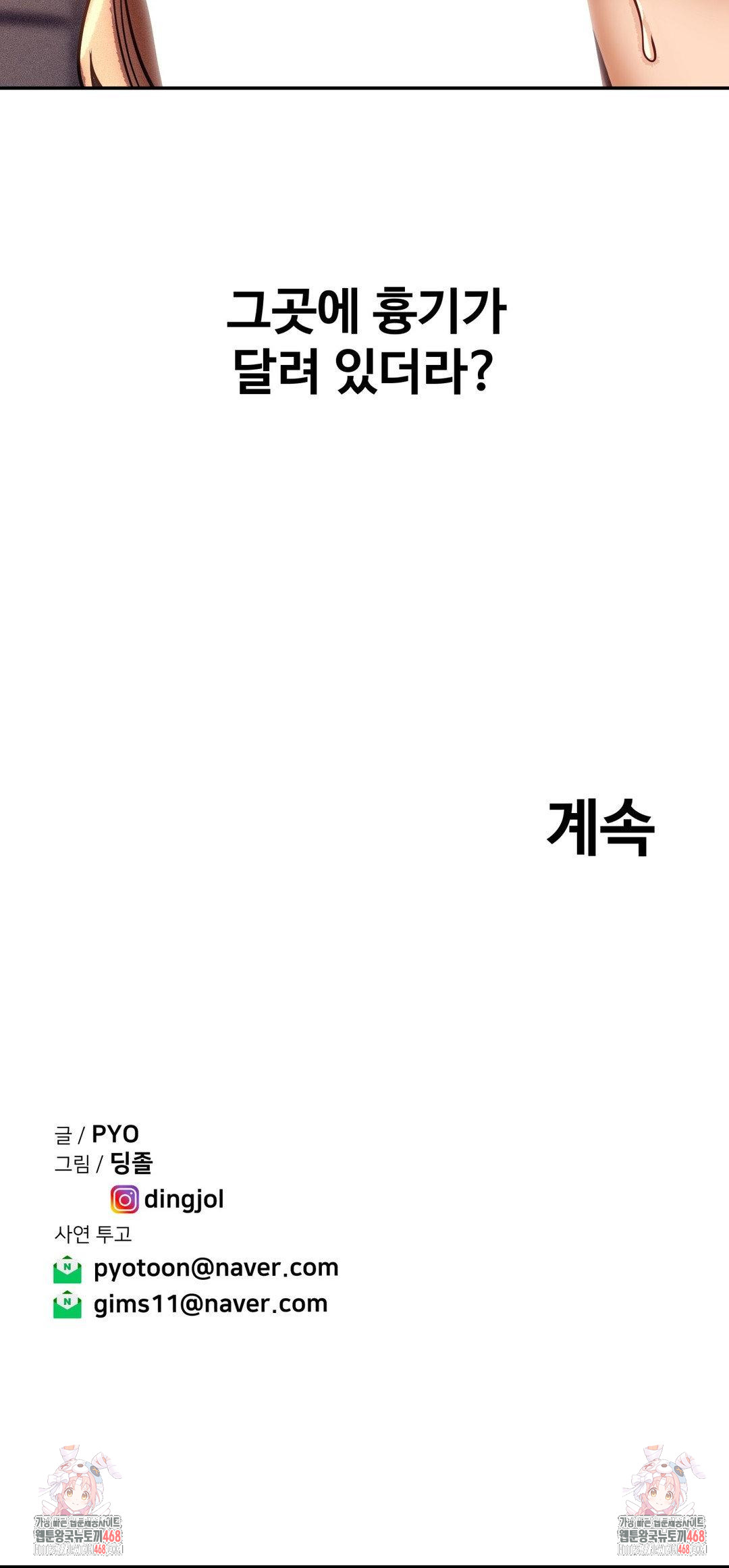 Could it Be True? Raw - Chapter 131 Page 12