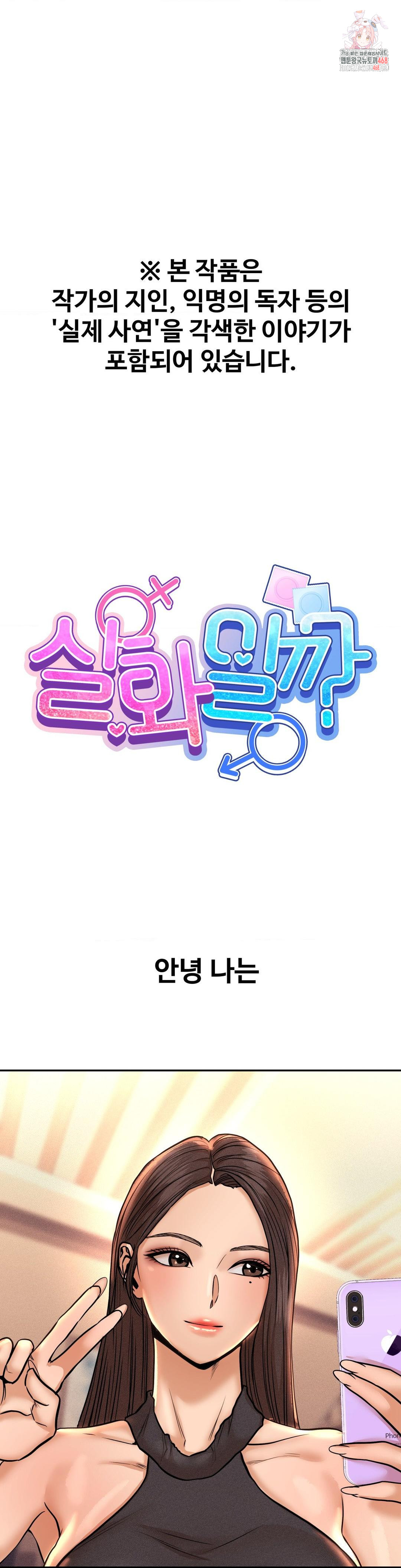 Could it Be True? Raw - Chapter 133 Page 1