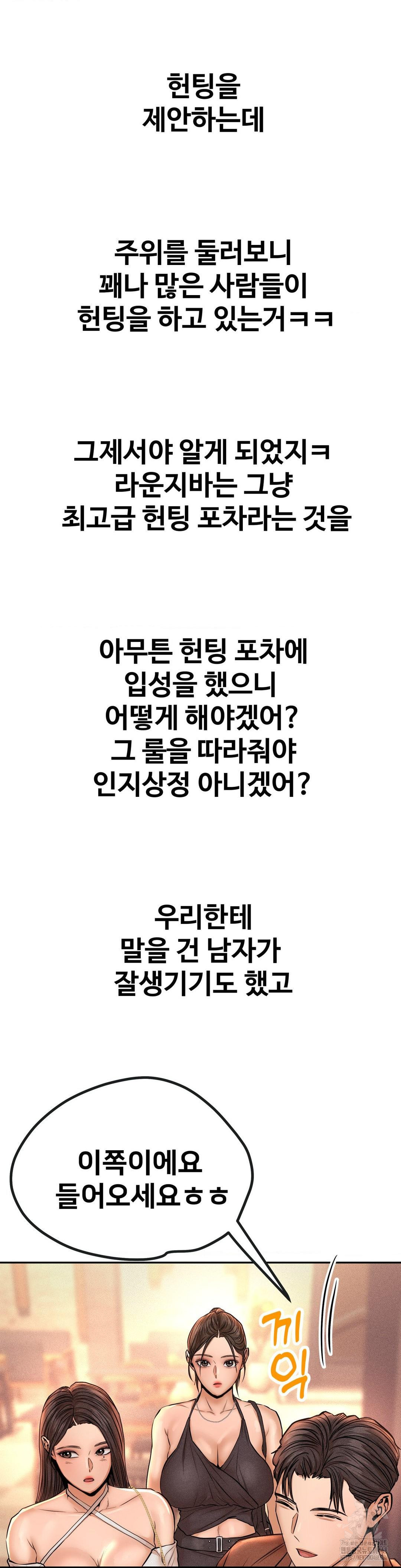 Could it Be True? Raw - Chapter 133 Page 13