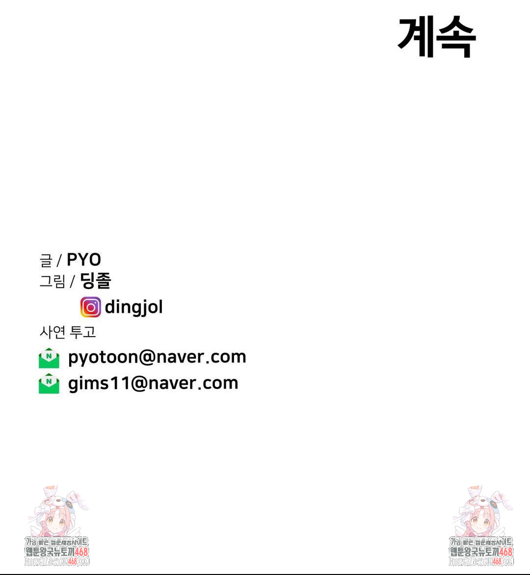 Could it Be True? Raw - Chapter 133 Page 16