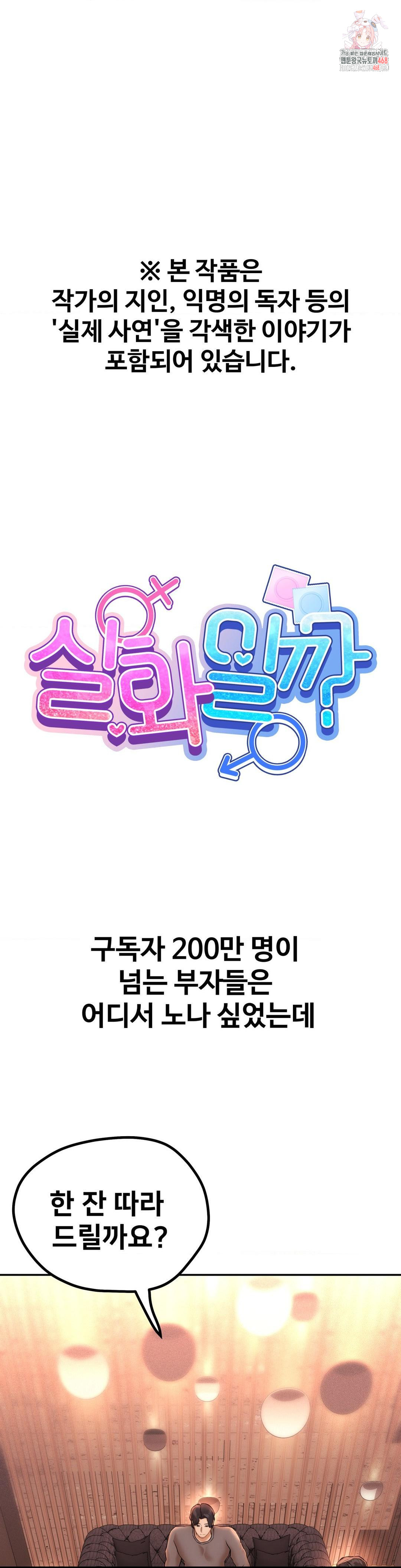 Could it Be True? Raw - Chapter 134 Page 1