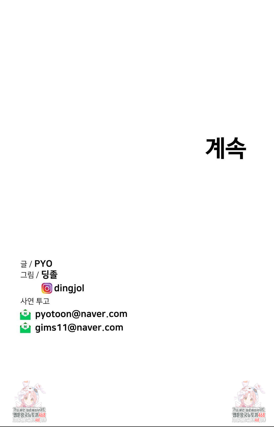 Could it Be True? Raw - Chapter 134 Page 15