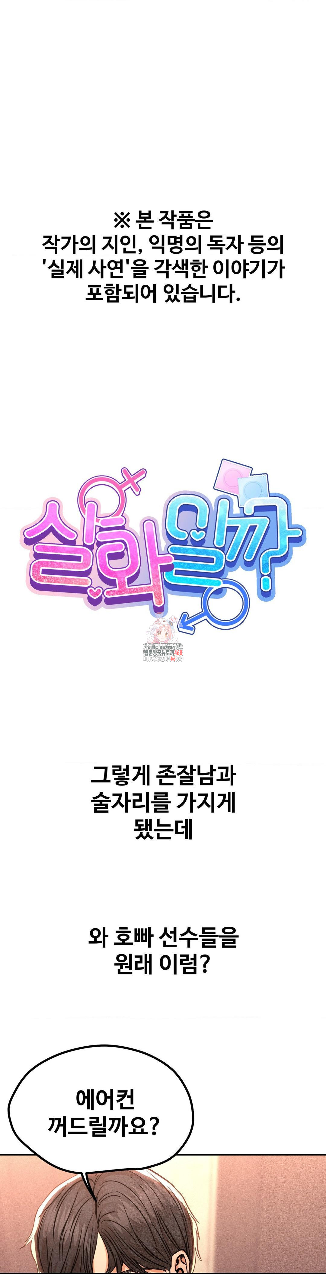 Could it Be True? Raw - Chapter 140 Page 1