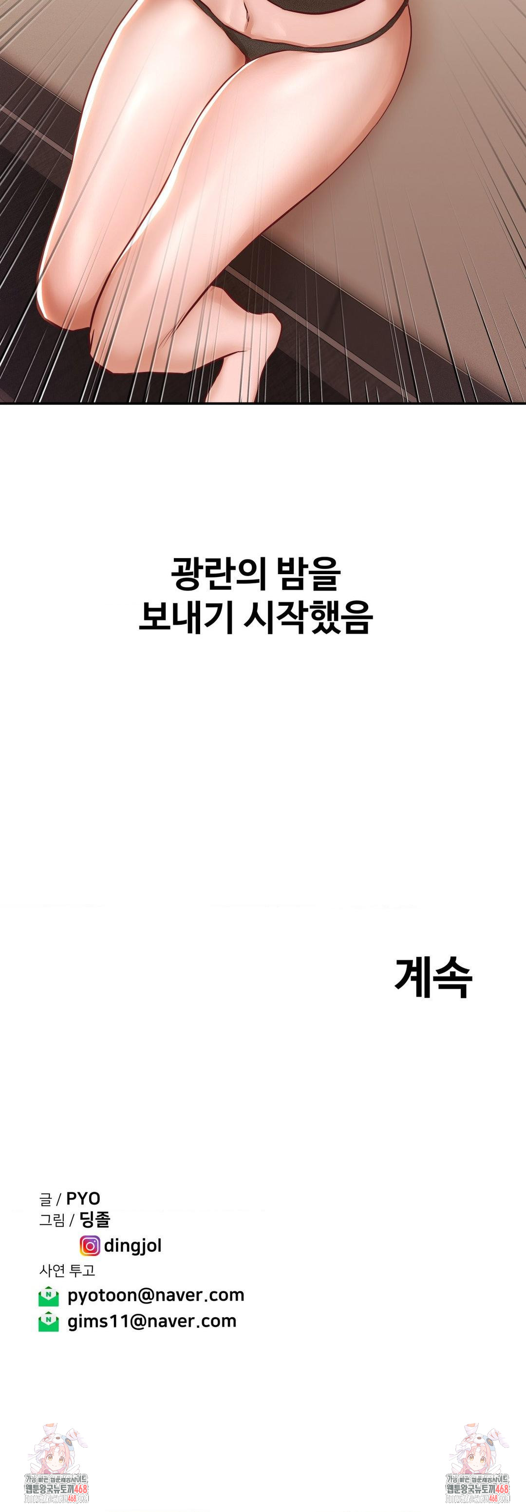 Could it Be True? Raw - Chapter 140 Page 12