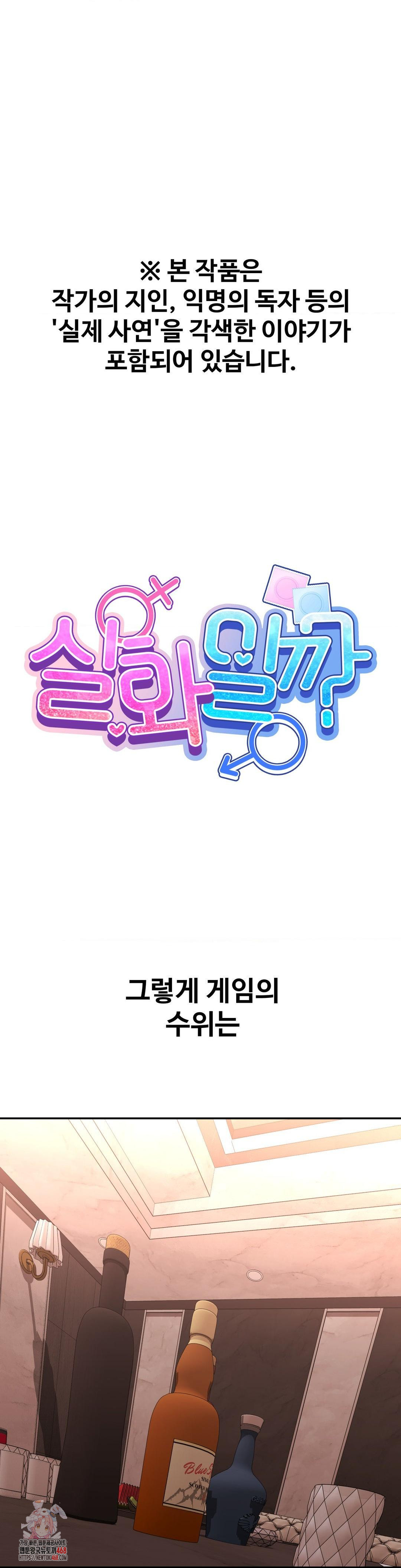 Could it Be True? Raw - Chapter 141 Page 1