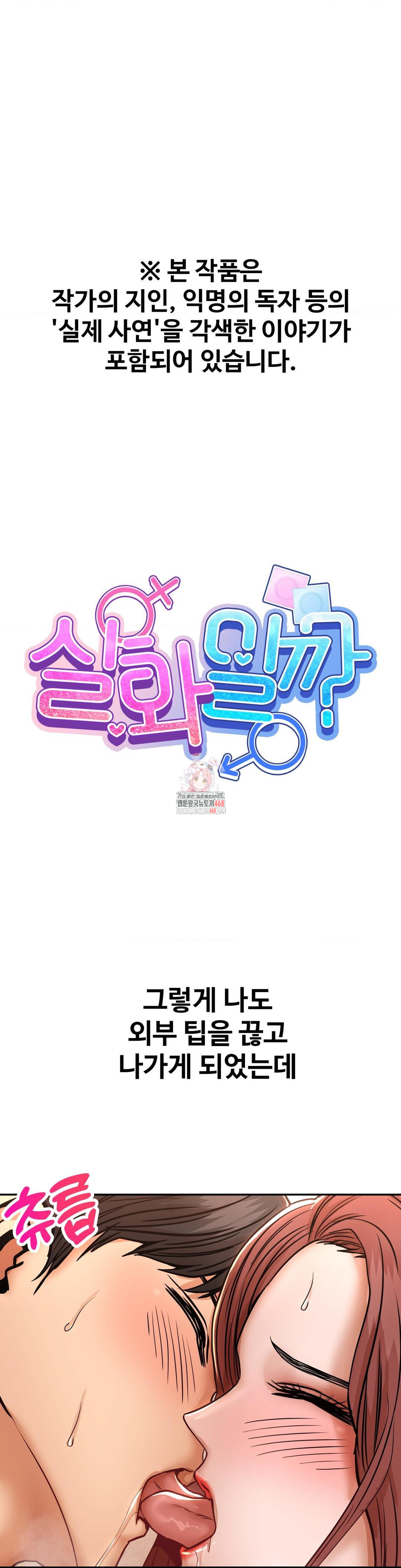 Could it Be True? Raw - Chapter 142 Page 1